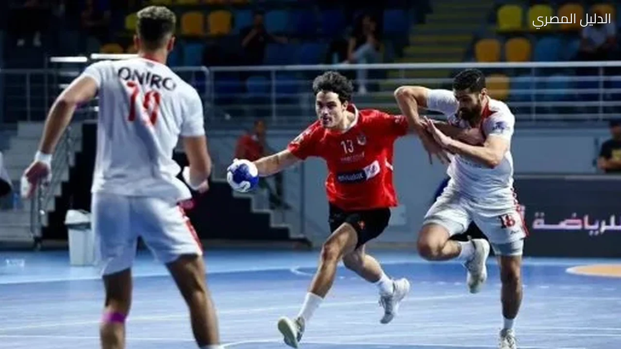 مجموعتى الأهلى والزمالك فى بطولة أفريقيا لكرة اليد