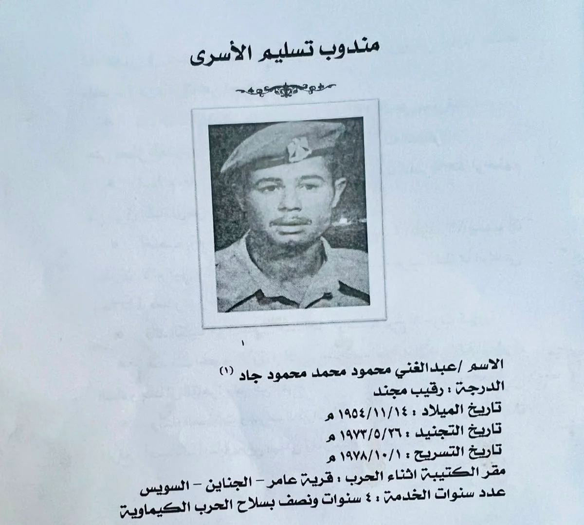 شهادة مندوب تسليم الأسرى