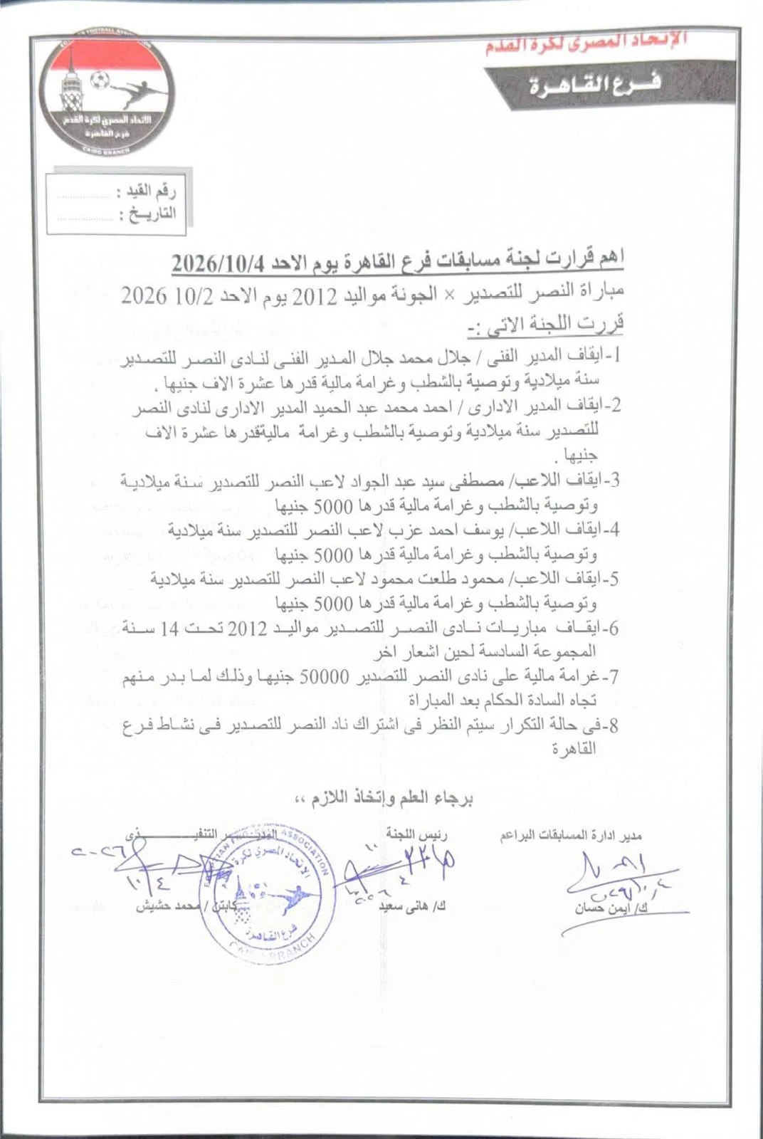 منطقة القاهرة