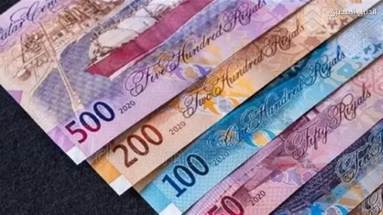 سعر الريال القطري أمام الجنيه يستقر في البنوك اليوم