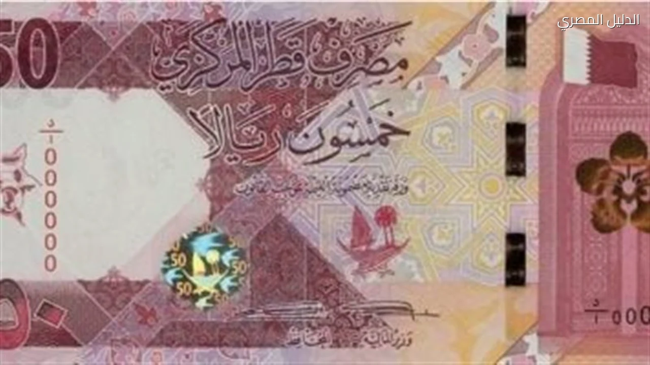 سعر الريال القطري مقابل الجنيه في بنك مصر اليوم