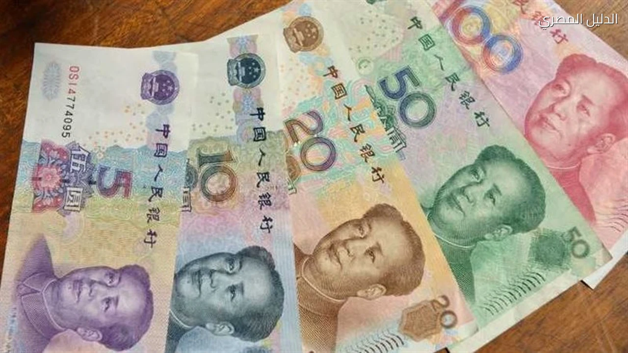 سعر اليوان الصيني يستقر أمام الجنيه في البنوك المصرية