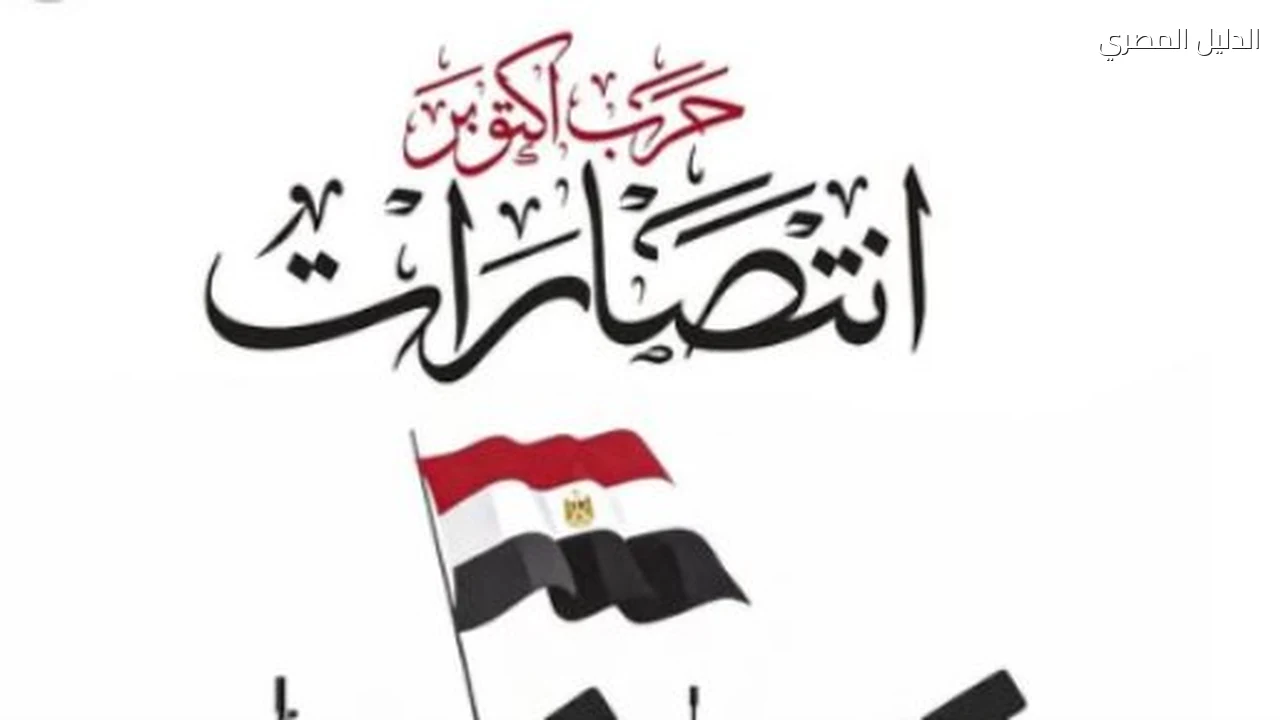 إتحاد الكرة يُحيي ذكرى حرب أكتوبر المجيدة