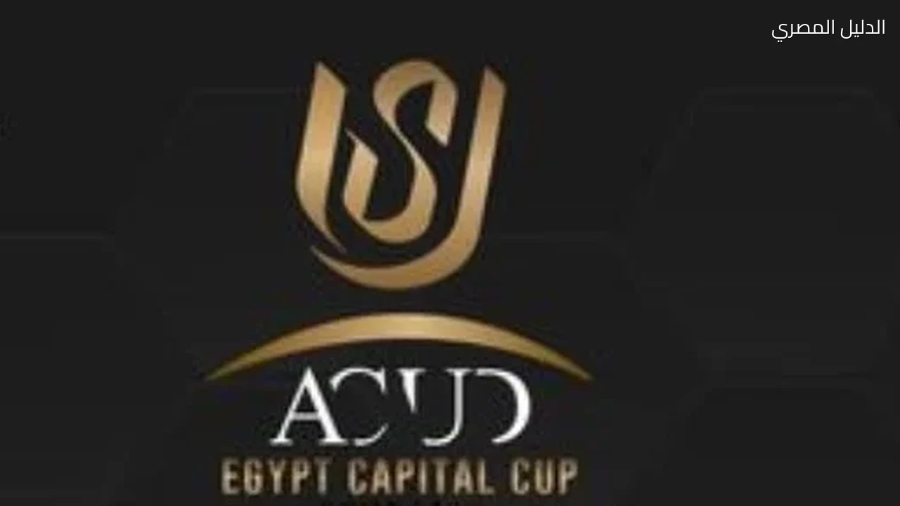 اتحاد الكرة يعلن طواقم حكام مباريات الخميس فى كأس عاصمة مصر