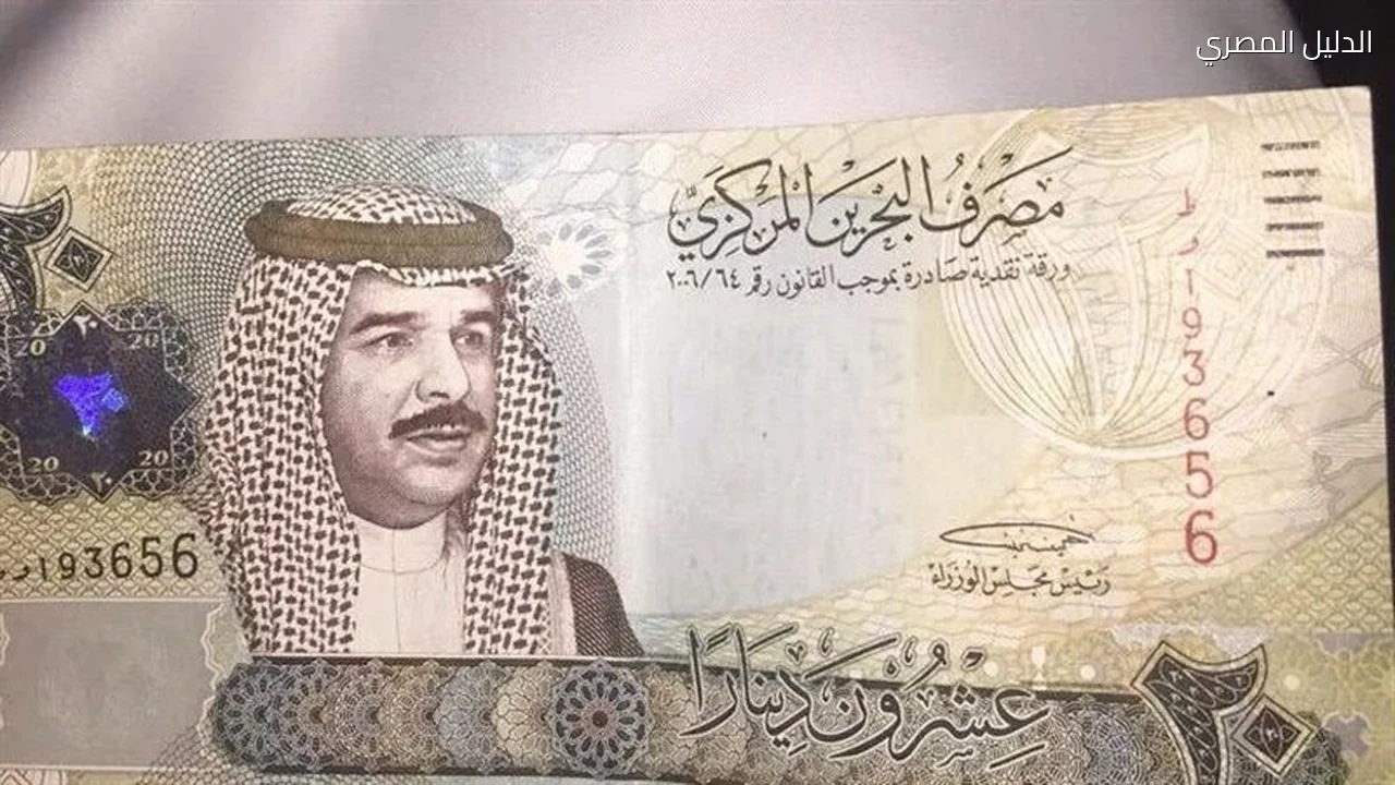 الدينار البحريني يرتفع أمام الجنيه في البنوك المصرية