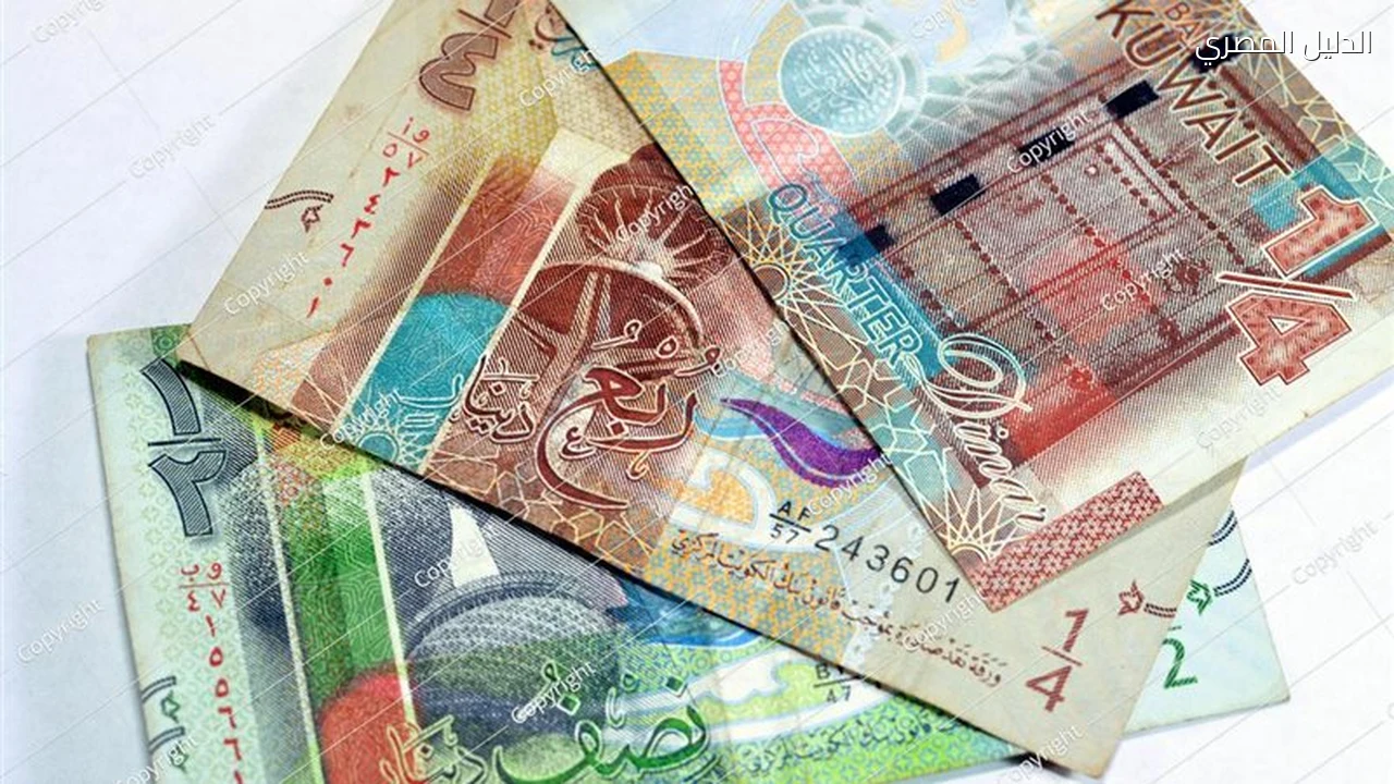 الدينار الكويتي يرتفع مقابل الجنيه في البنك الأهلي