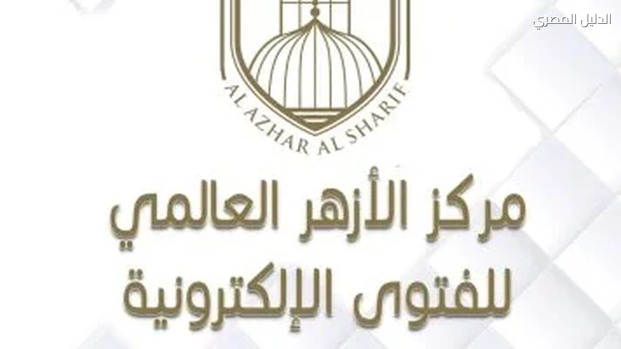 الأزهر للفتوى: الفرح بالزواج مشروع ولا يليق جعل مجلس عقد الزواج استعراضًا هزليًّا