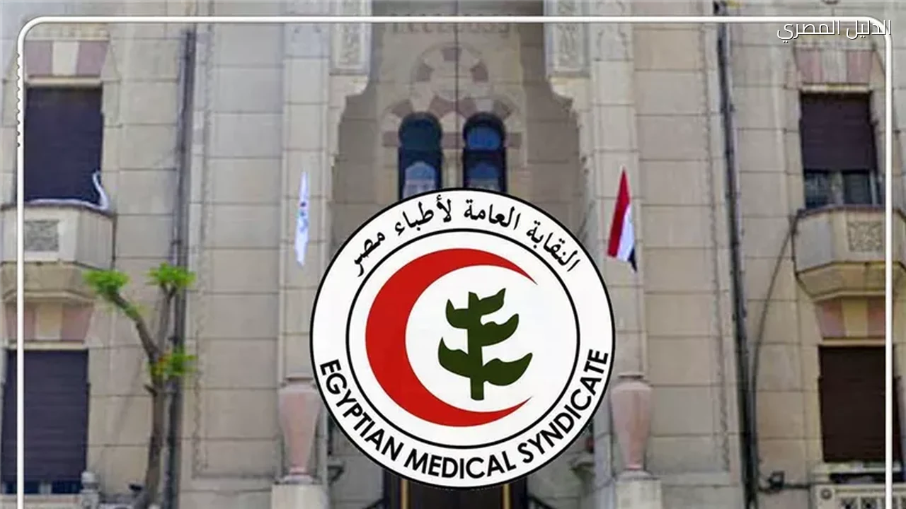 الأطباء لائحة جديدة تحظر ادعاءات الشفاء والترويج لعلاجات غير معتمدة
