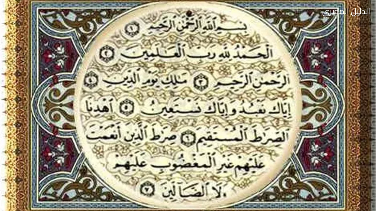 الإفتاء توضح حكم قراءة الفاتحة وأول 5 آيات بعد الختم