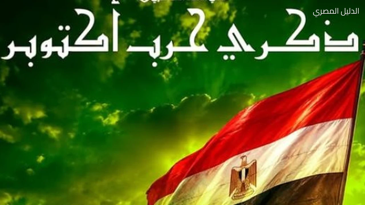 الاتحاد السكندري يهنئ مصر بذكرى نصر أكتوبر المجيد