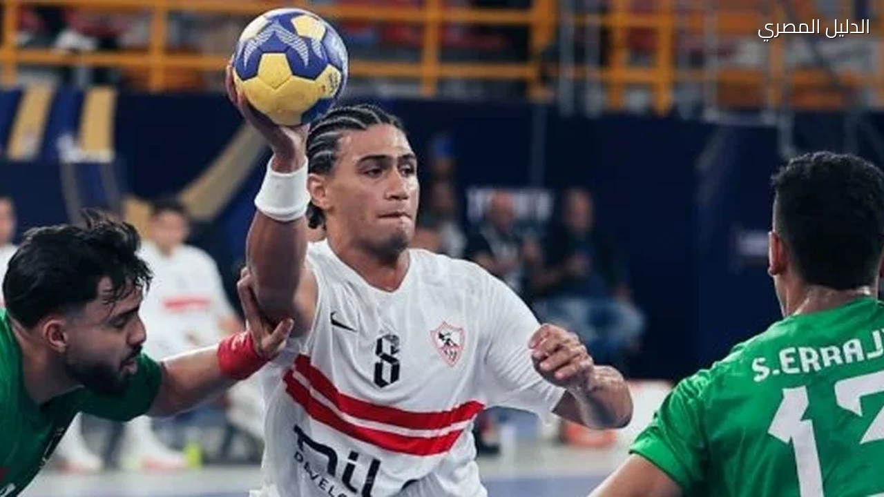 الزمالك فى مواجهة الجيش الرواندى اليوم ببطولة أفريقيا لكرة اليد