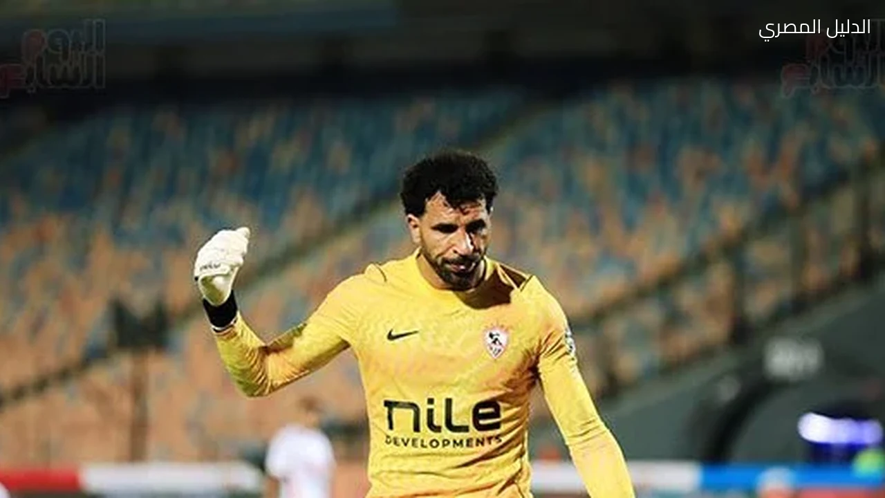 الزمالك يقرر تجديد عقد مهدي سليمان وموقف عواد يحسم مستقبل حراسة المرمى