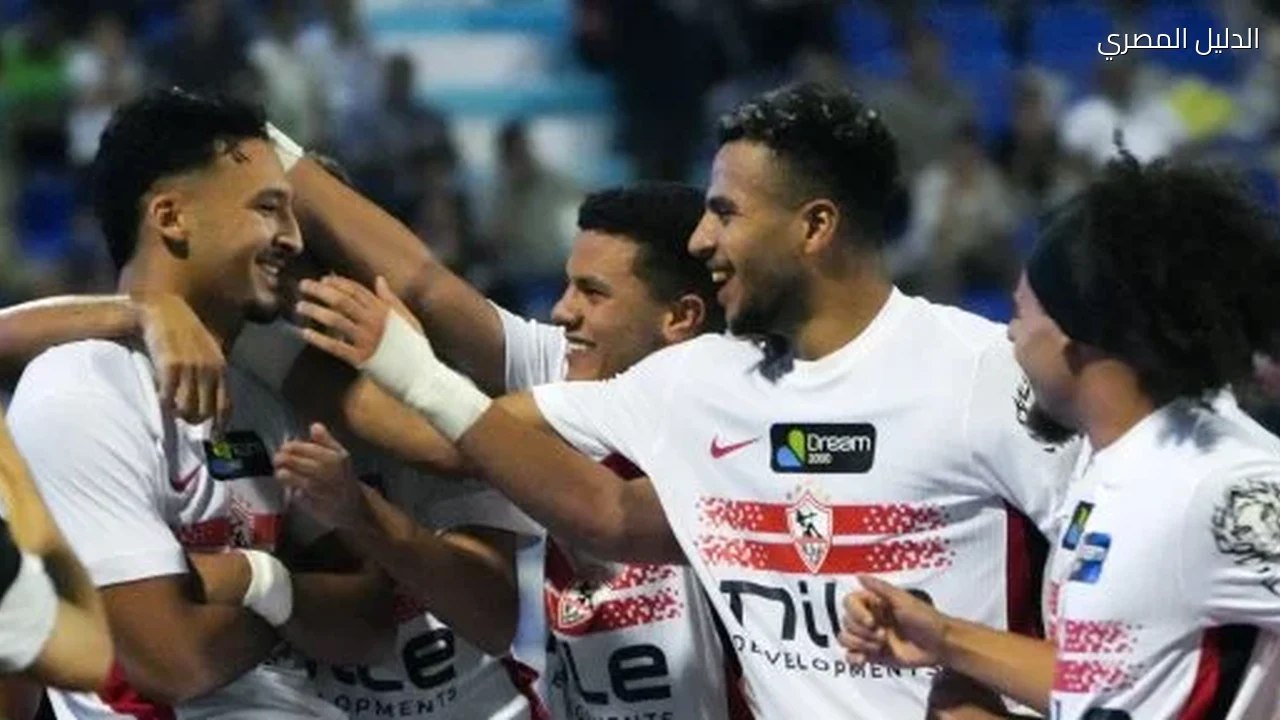 الزمالك يواجه زد بالشباب فى أولى جولات كأس عاصمة مصر الليلة