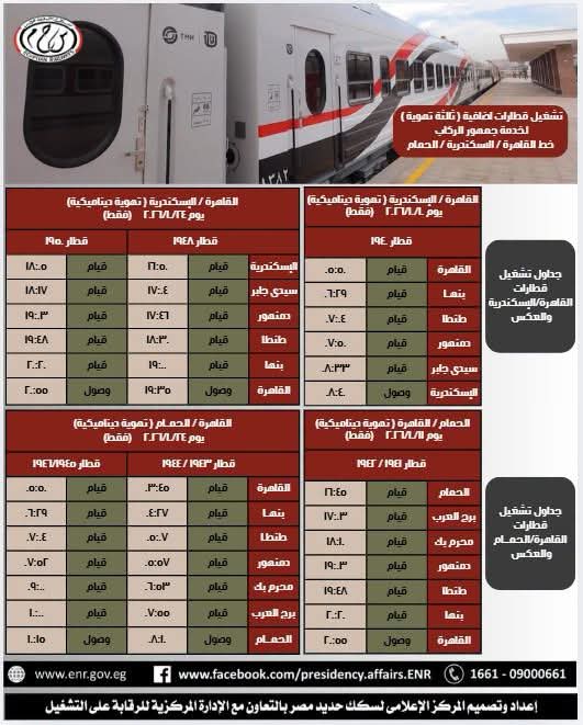 تشغل 6 قطارات إضافية