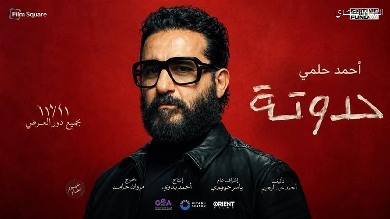 السينمات تبدأ عرض بروموهات أفلام حدوتة والورشة وبحر
