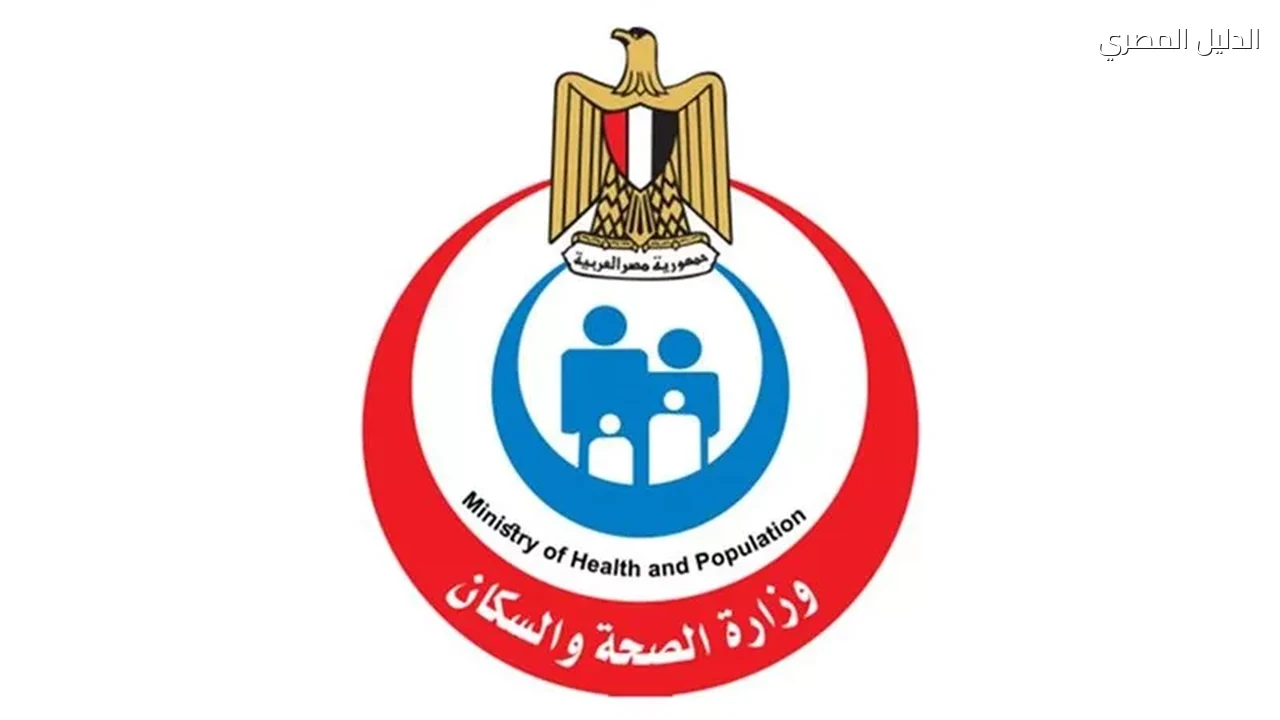 الصحة توضح حقائق الخناق الحنجري وتطمئن أولياء الأمور
