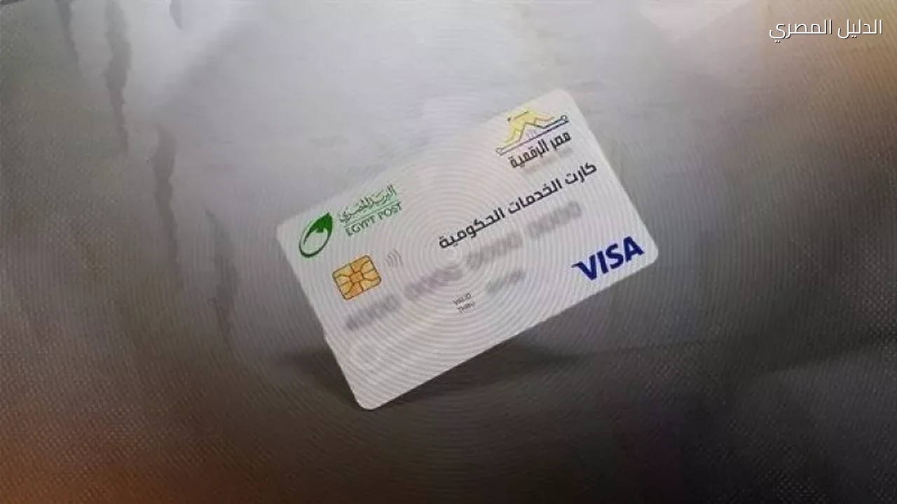الكارت الموحد بديل بطاقة التموين خطوات الاستخراج والشروط