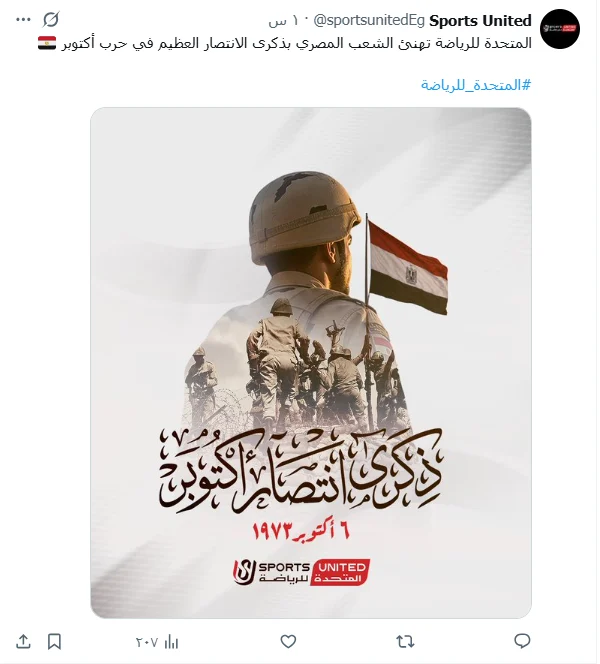 المتحدة للرياضة