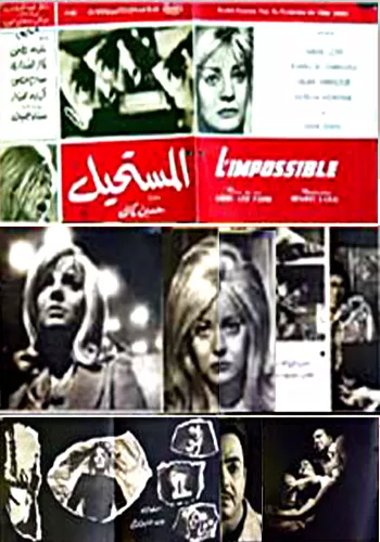 أفيش فيلم المستحيل