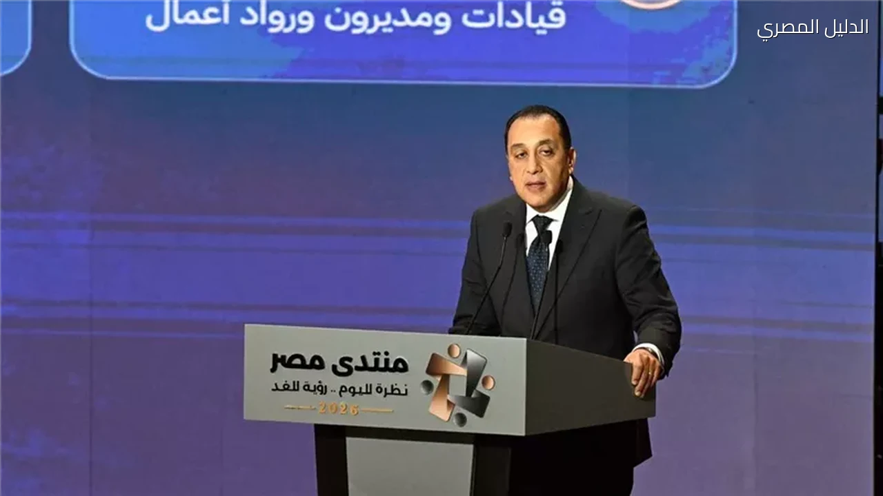 منتدى مصر 2026 مدبولي يحدد فلسفة الحوار مع المواطنين