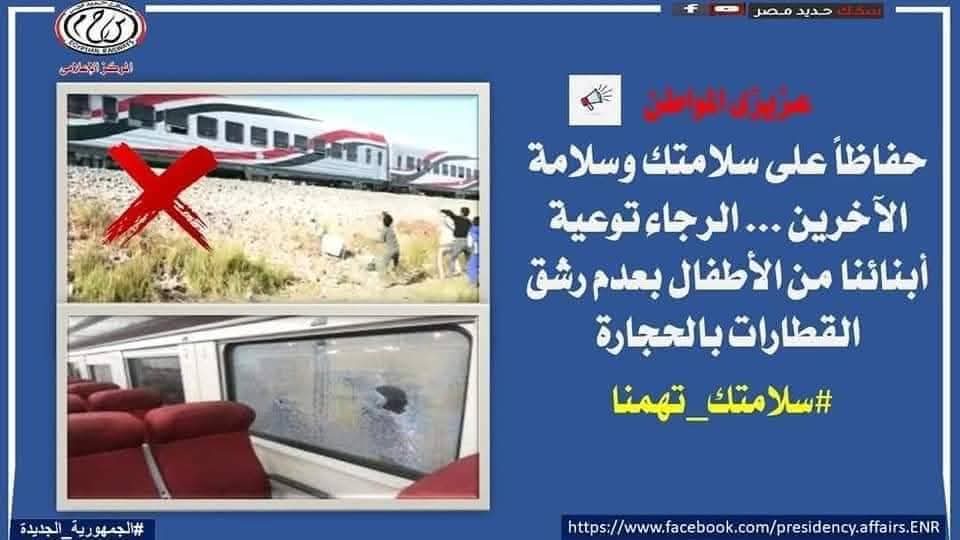 تحذيرات السكك الحديدية تحذيرات السكك الحديدية