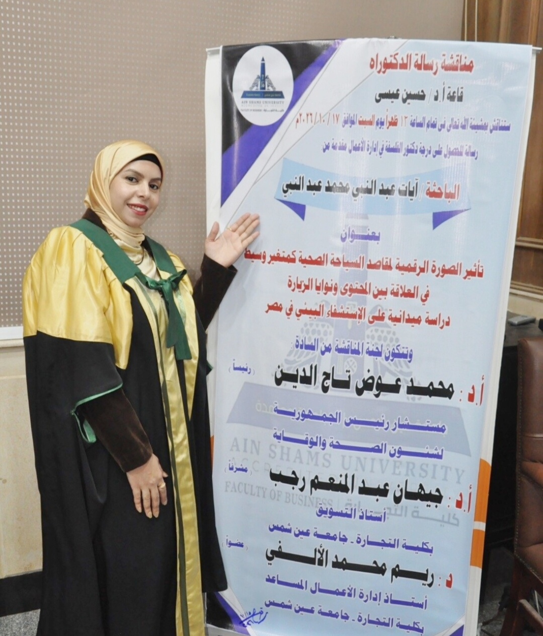 مناقشة رسالة دكتوراه تأثير الصورة الرقمية لمقاصد السياحة الصحية 