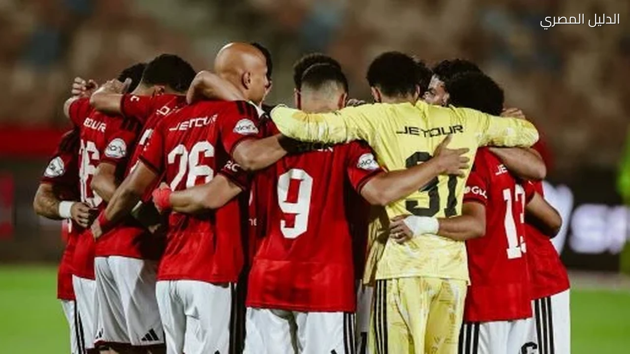 بداية المشوار.. موعد مباراة الأهلى أمام بترول أسيوط فى كأس عاصمة مصر