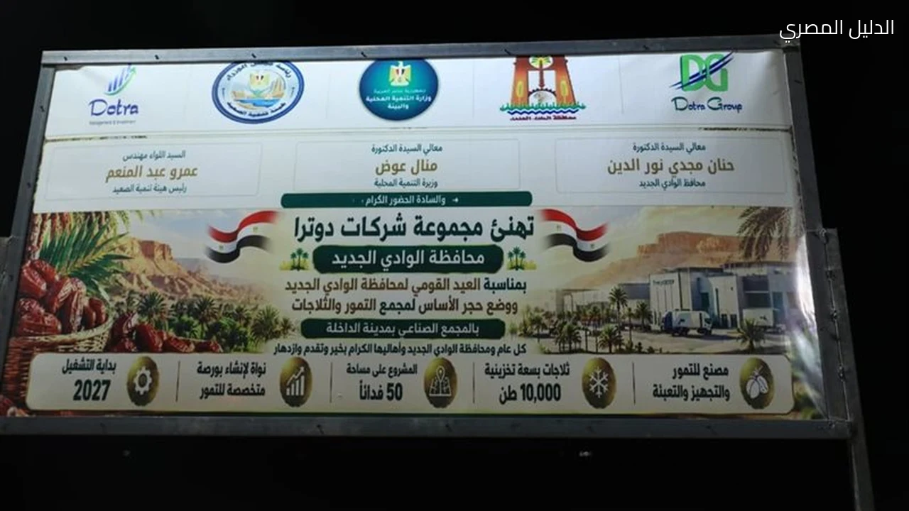 التمور بالداخلة مجمع جديد بثلاجات سعة 10 آلاف طن