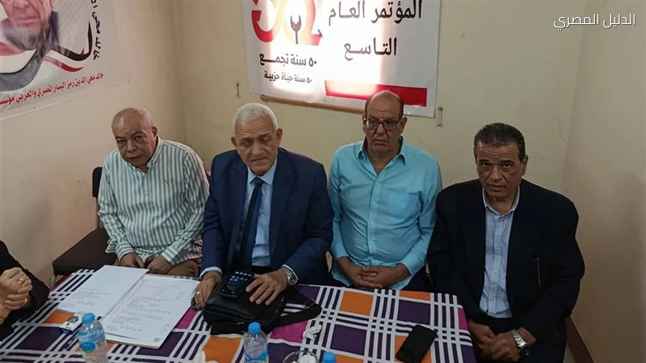 حزب التجمع بالشرقية ينتخب قياداته الجديدة استعدادا للمؤتمر العام التاسع
