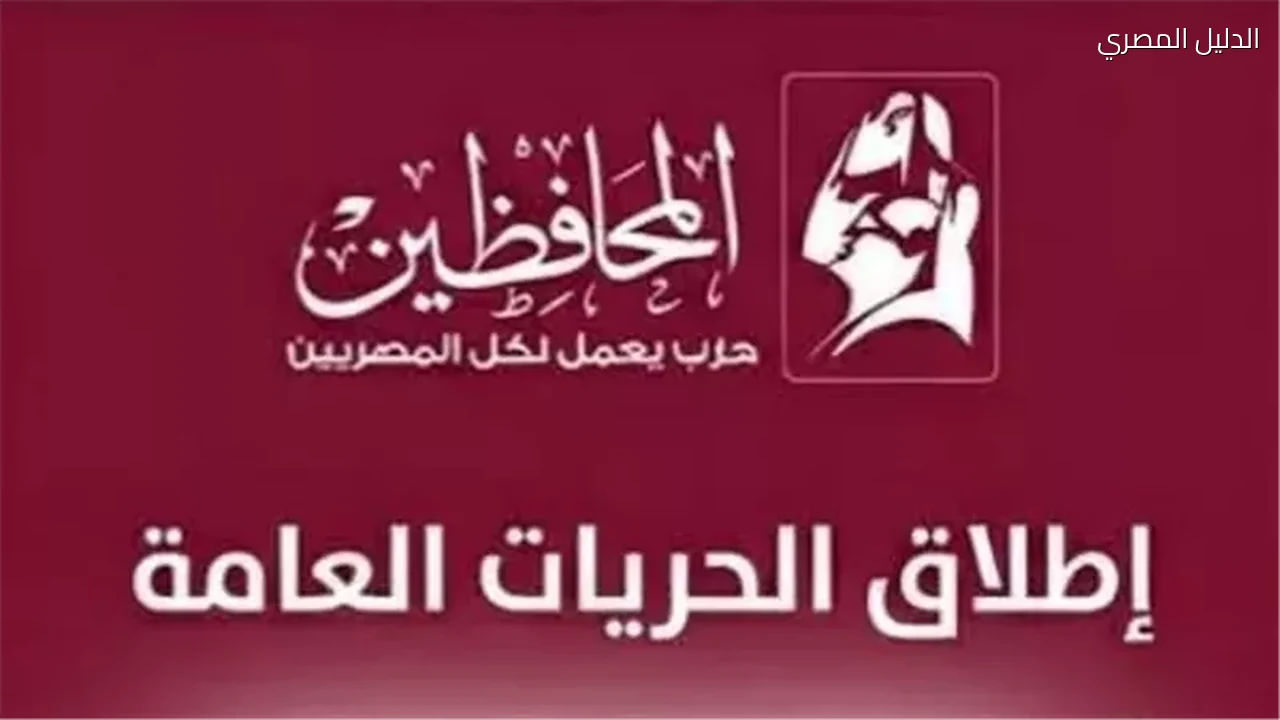 حزب المحافظين يطرح رؤيته لديمقراطية حقيقية واستقرار الأوطان