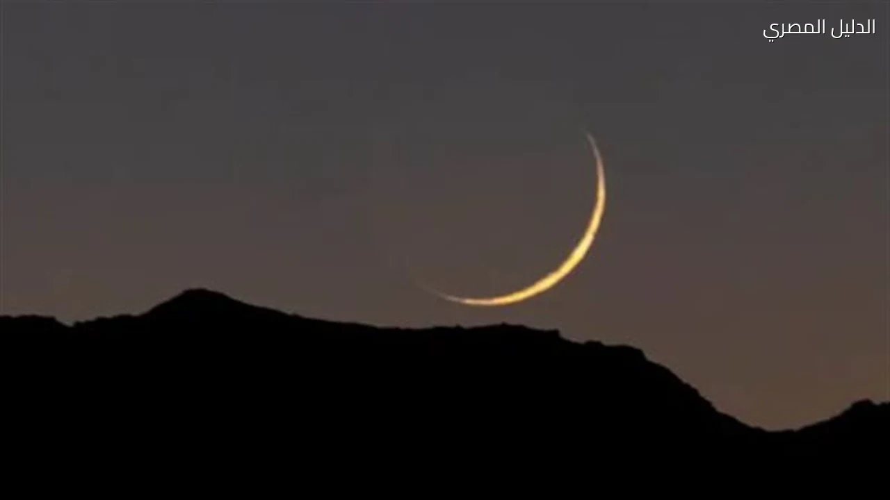 دار الإفتاء تعلن غرة جمادي الأولى 1448 هجريًا غدًا الإثنين