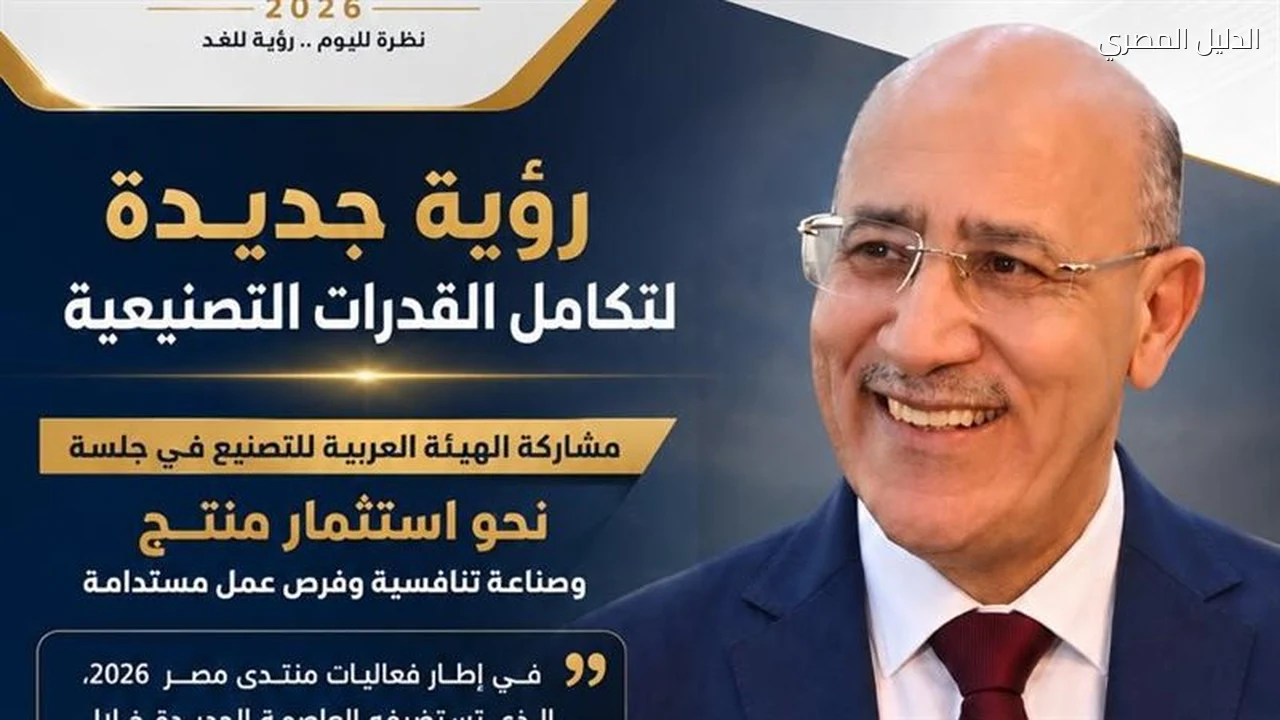 الهيئة العربية للتصنيع تكشف رؤيتها في منتدى مصر