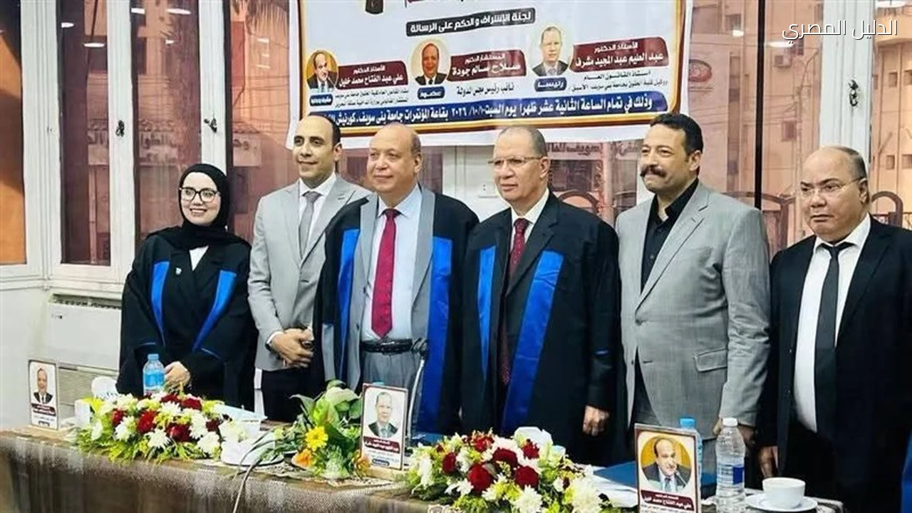 دكتوراه في الحقوق لباحثة بجامعة بني سويف عن العقود الإدارية