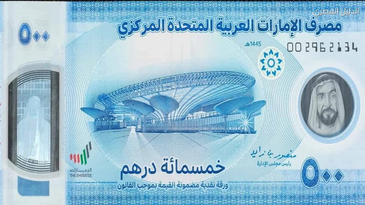 سعر الدرهم الإماراتي في البنك المركزي اليوم الأحد