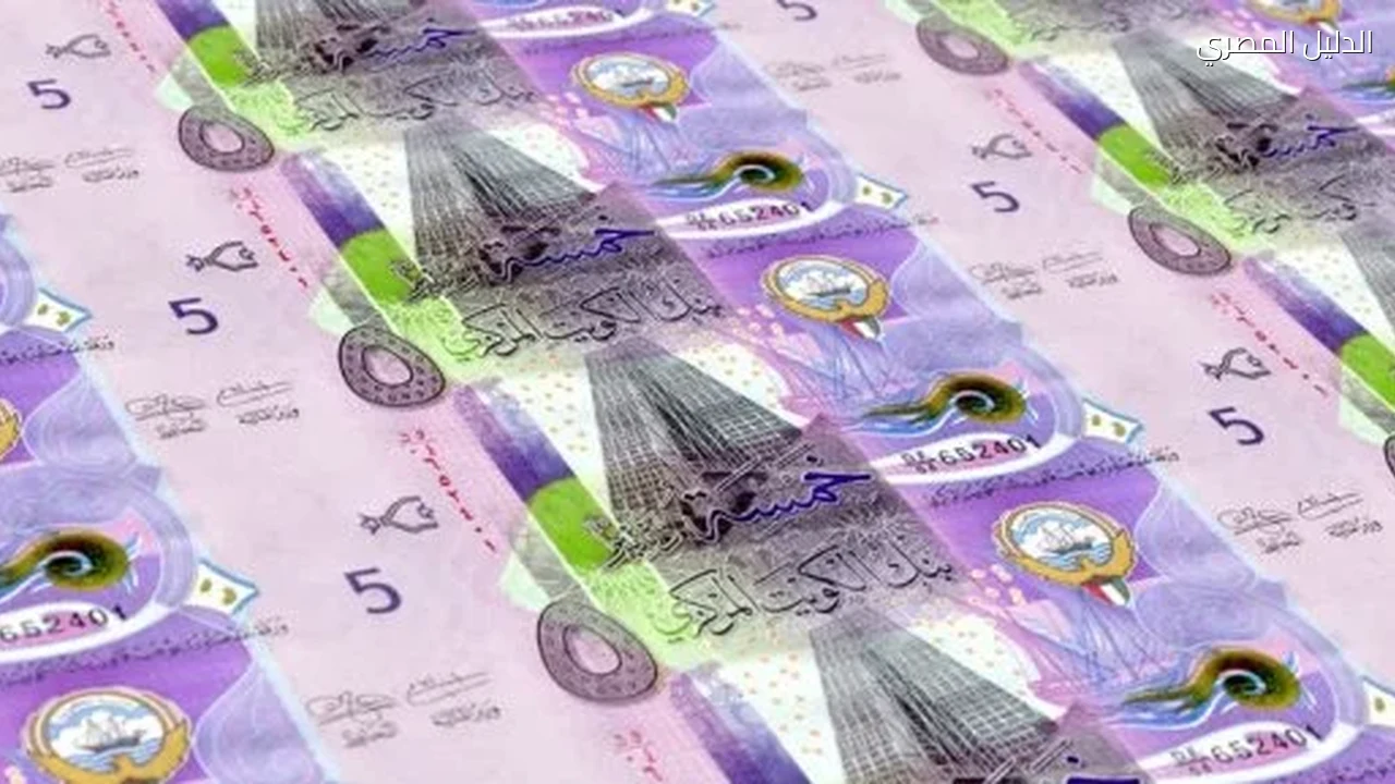 سعر الدينار الكويتي اليوم الإثنين 5 أكتوبر 2026 أمام الجنيه