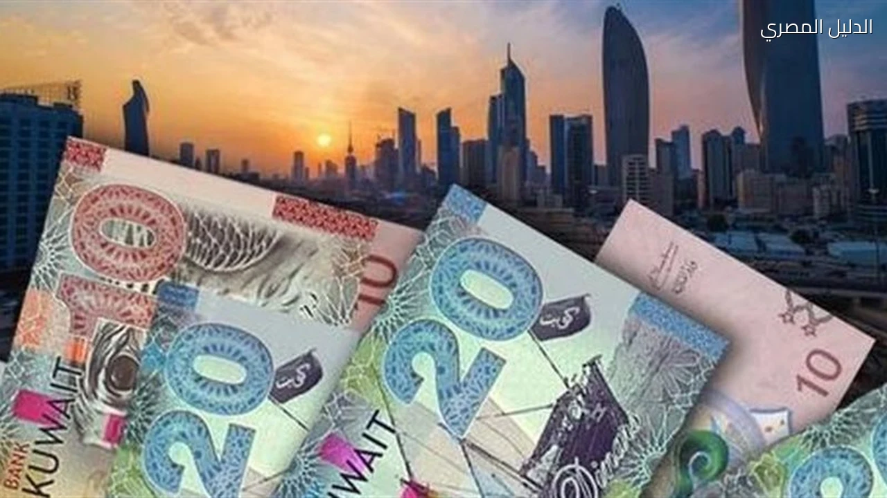 سعر الدينار الكويتي مقابل الجنيه اليوم في بنك مصر