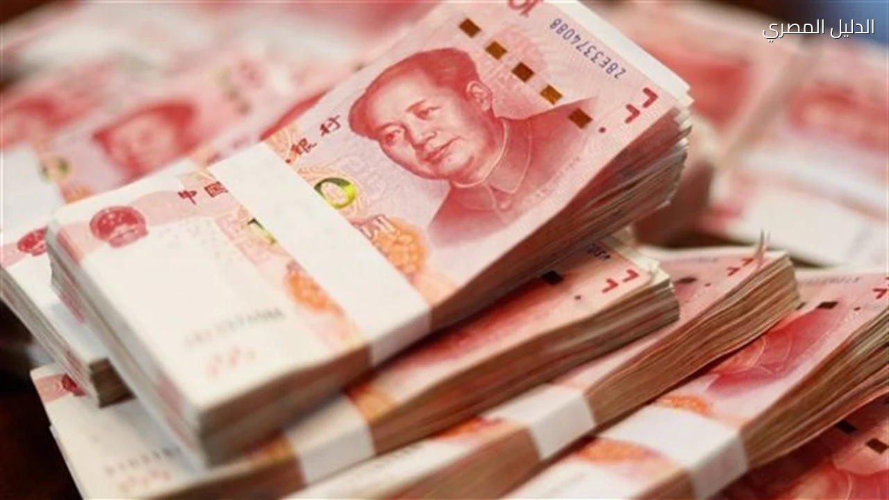 سعر اليوان الصيني مقابل الجنيه في البنوك اليوم الأحد