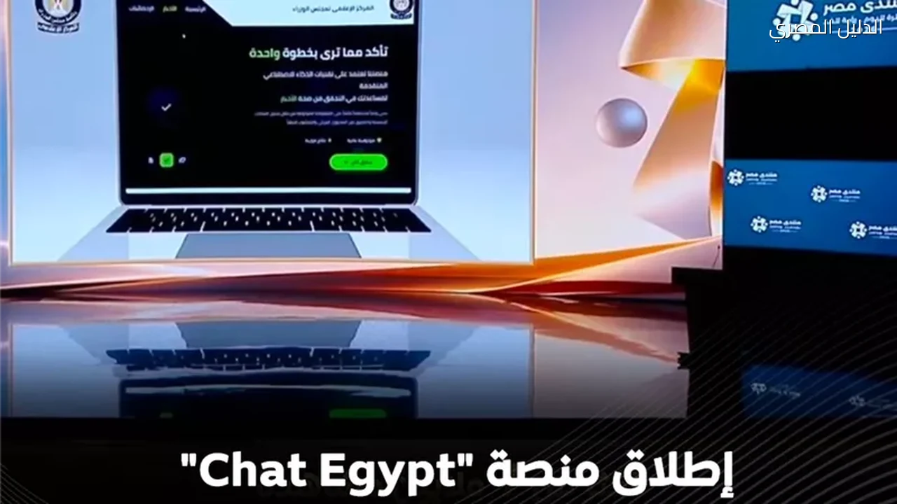 شات EGYPT منصة حكومية جديدة لمواجهة الشائعات بالذكاء الاصطناعي