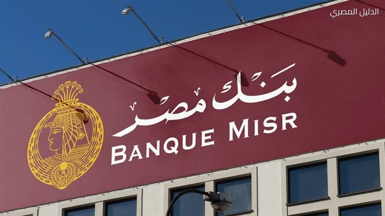بنك مصر يوضح طريقة تفعيل soft token بعد توقفه