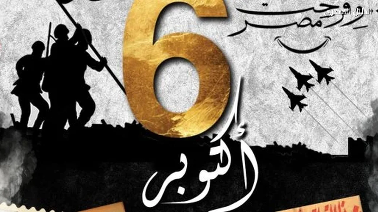 غدا.. إجازة بأجر كامل للقطاعين العام والخاص بمناسبة ذكرى نصر أكتوبر