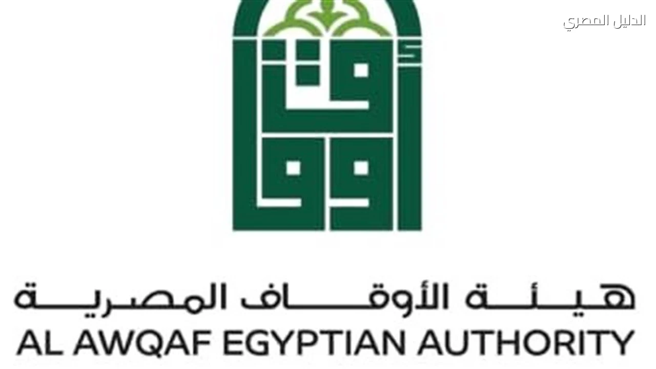 الدستورية العليا تحسم غدًا الطعن على قانون هيئة الأوقاف
