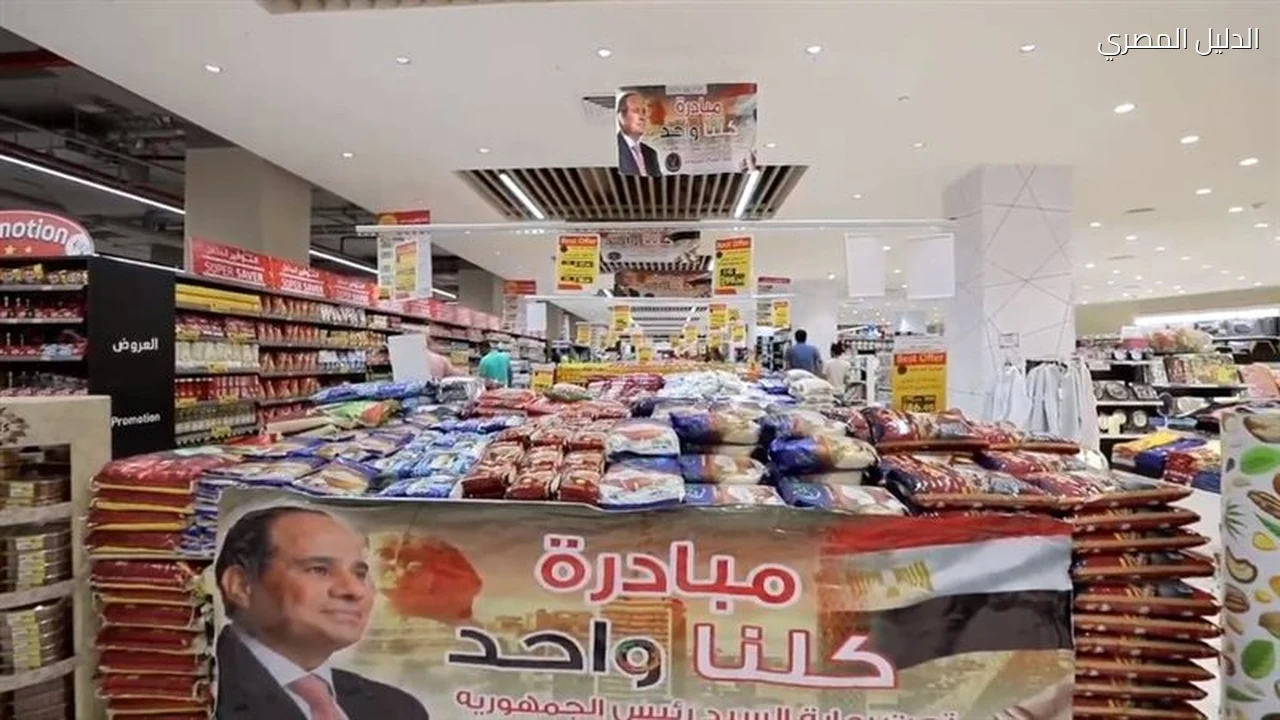 الداخلية تواصل طرح السلع المخفضة ضمن كلنا واحد حتى نهاية أكتوبر