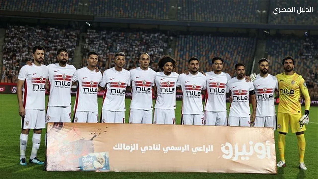 الزمالك والجيش الرواندي إم بي سي مصر 2 تنقل اللقاء