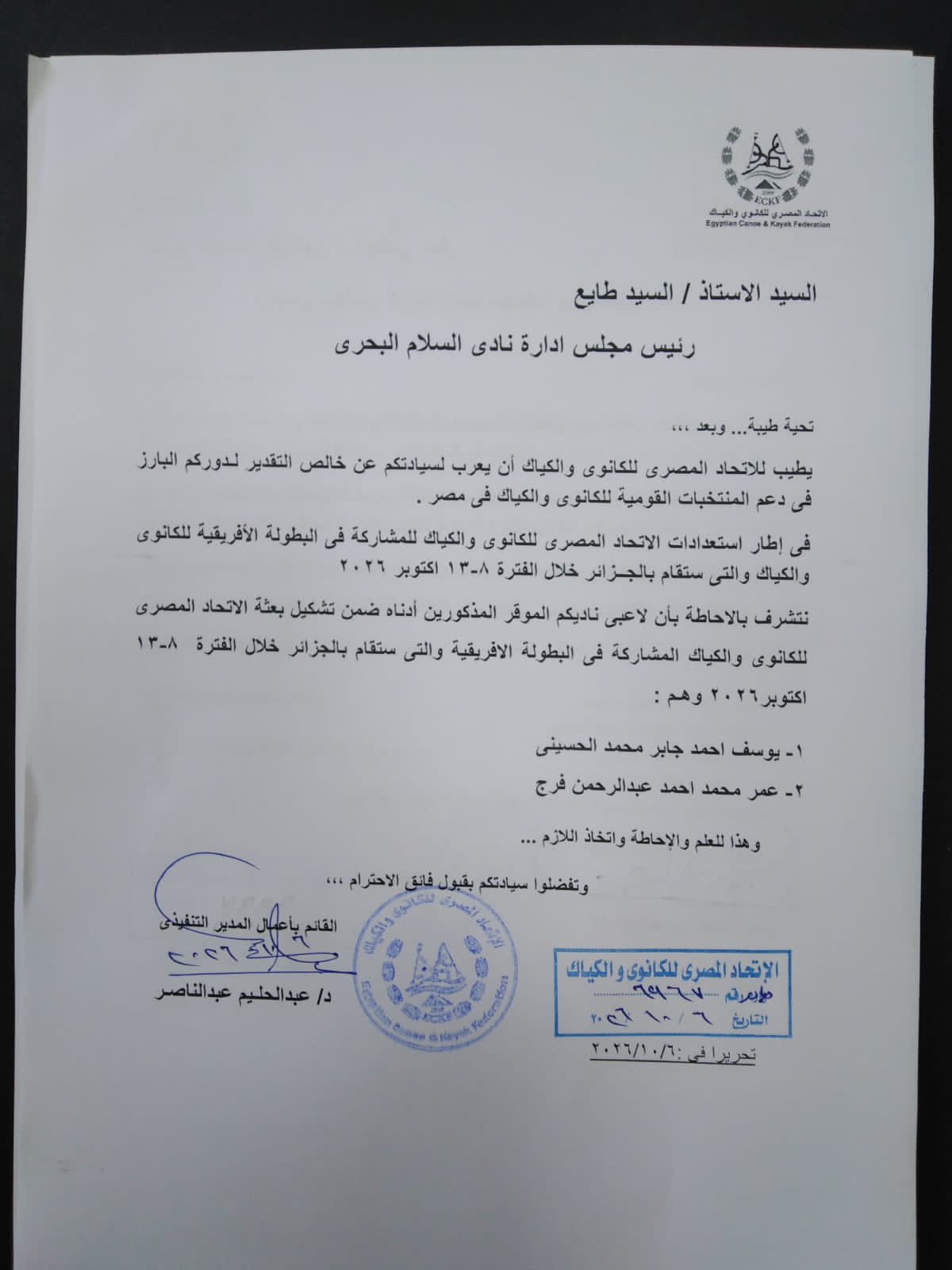 جواب الاتحاد