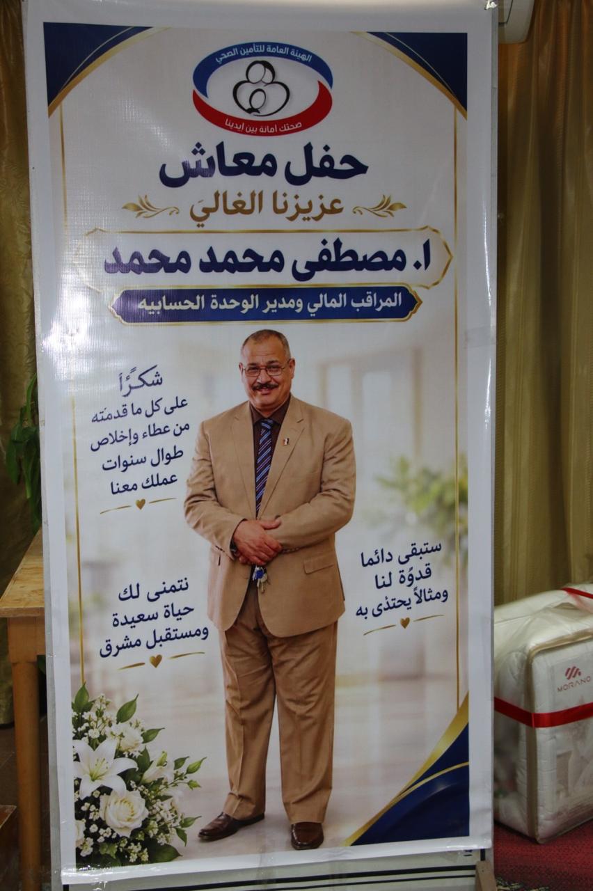 التأمين الصحي ببني سويف يكرّم المراقب المالي