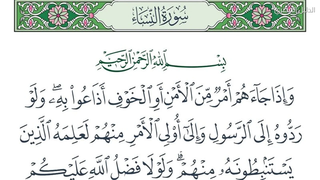 المراد بقوله تعالى وإذا جاءهم أمر من الأمن أو الخوف أذاعوا به