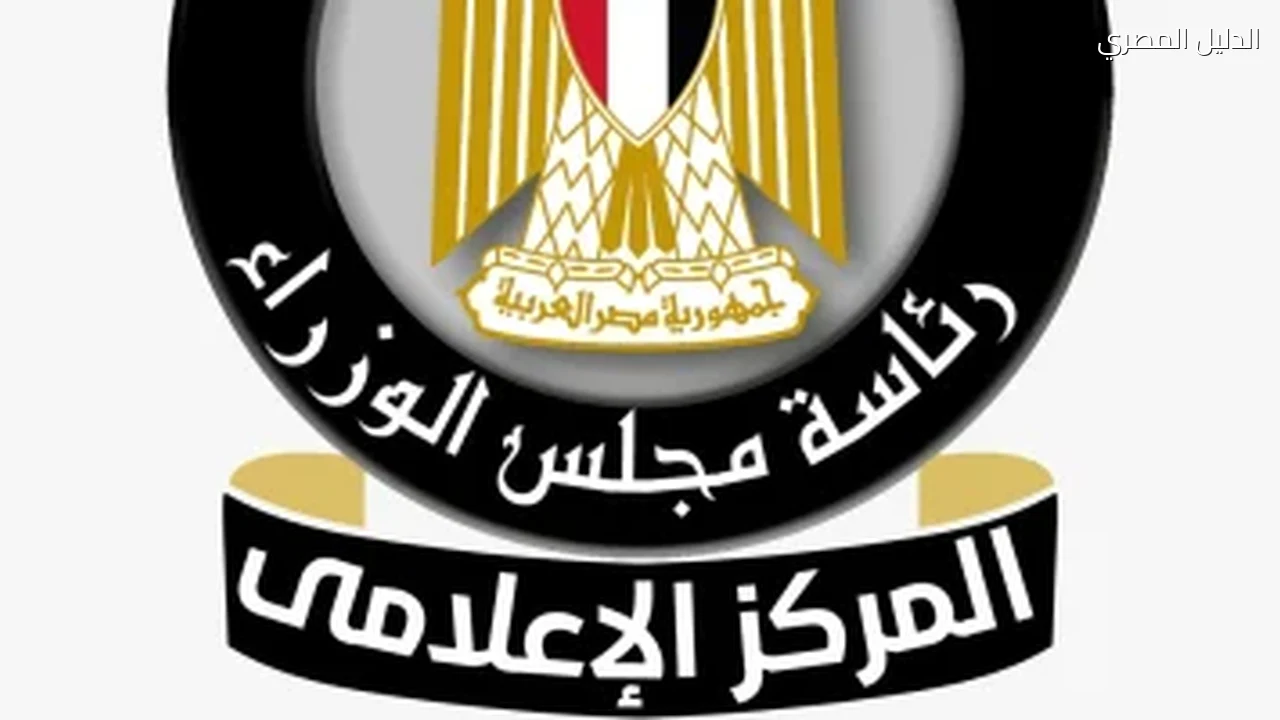 مجلس الوزراء: حصر الأراضى غير المستغلة على كورنيش النيل لتعظيم الاستفادة منها
