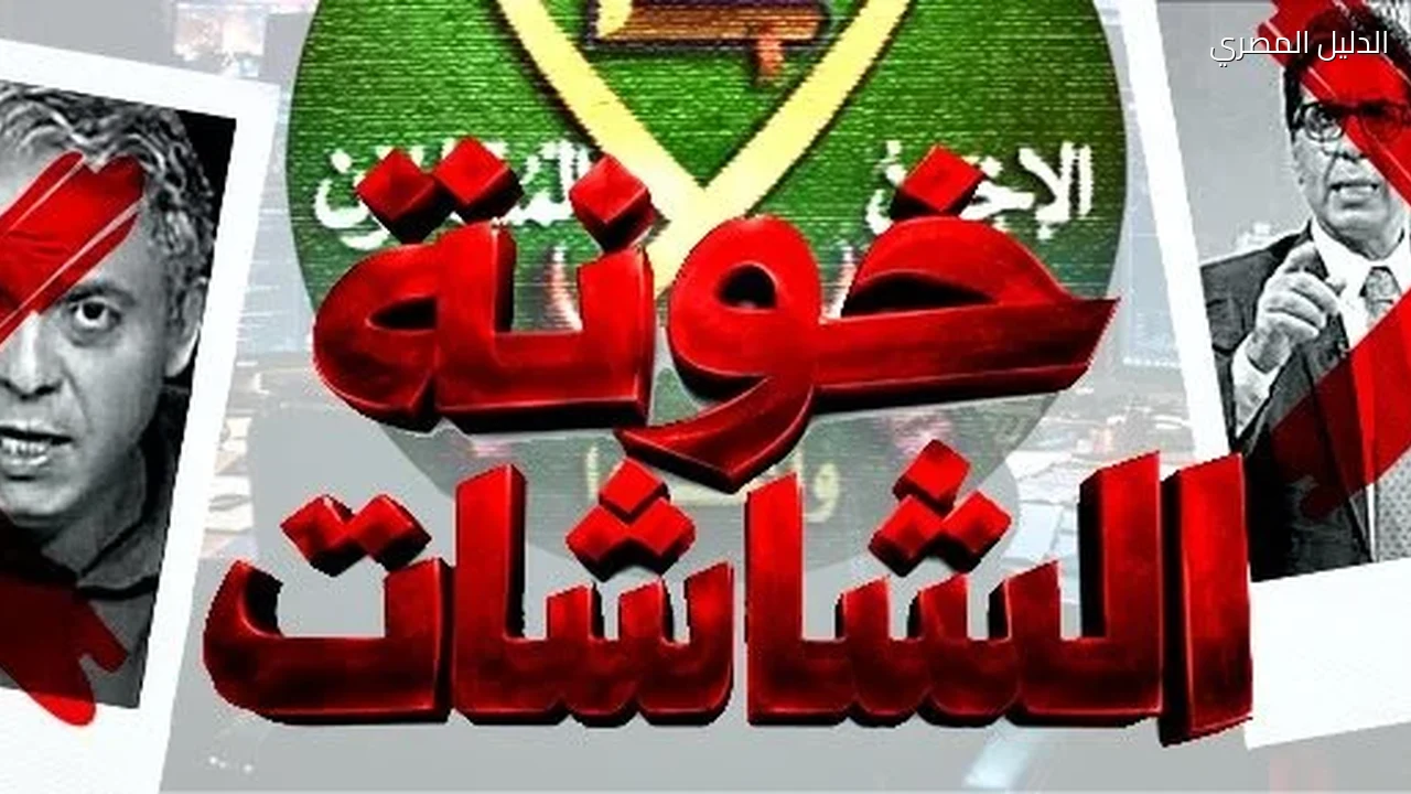 من زوبع إلى منصات الكاشف كيف تحولت خلافات الإخوان