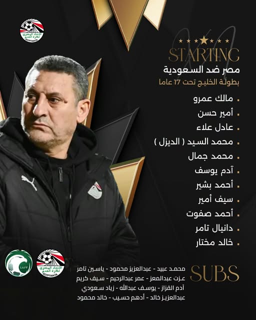 تشكيل منتخب الناشئين أمام السعودي، فيتو