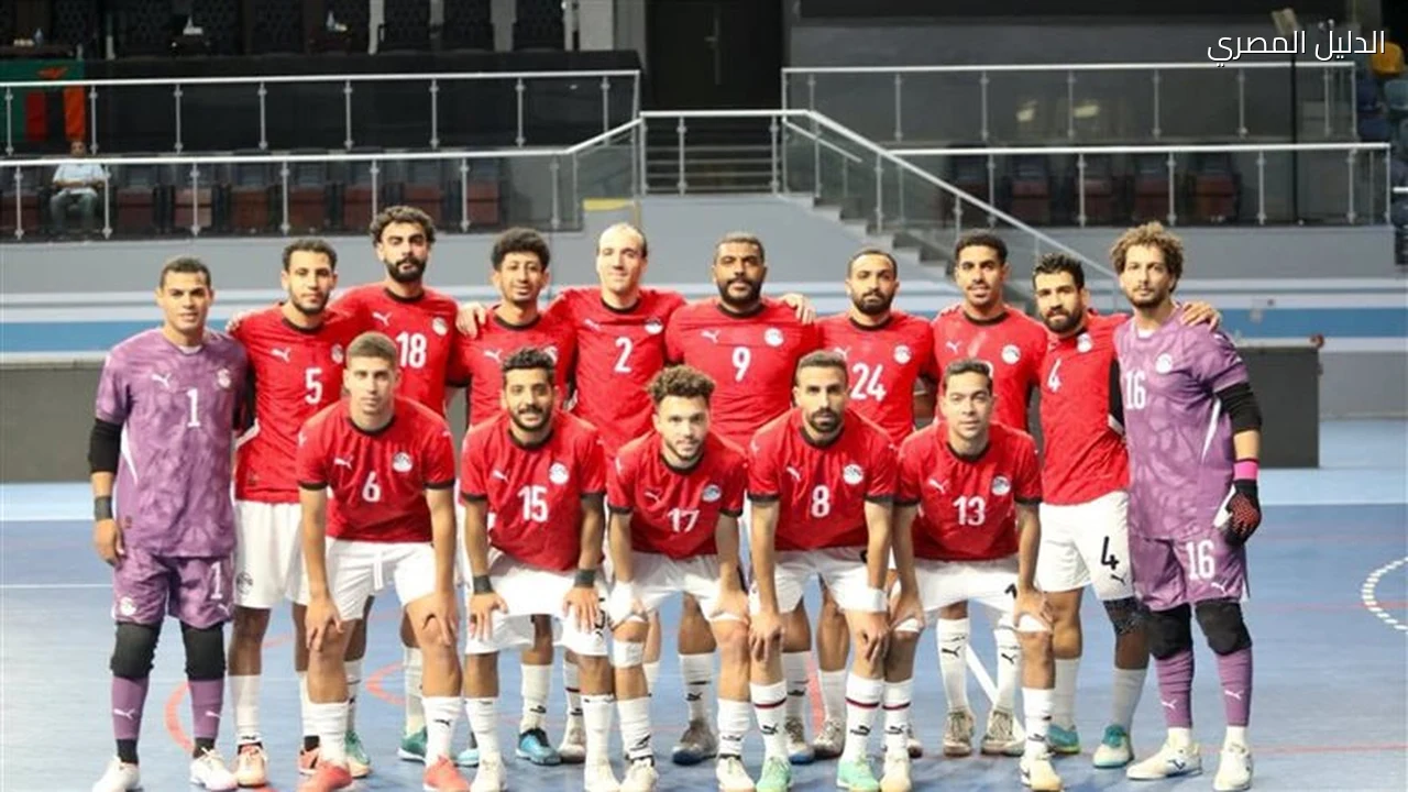 منتخب مصر لكرة الصالات يواجه تنزانيا في أمم أفريقيا